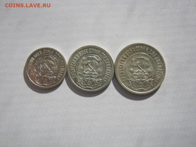 10,15 и 20 копеек 1921 года - 10 15 20 1921 05.JPG