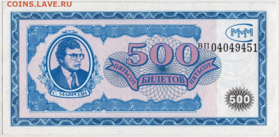 500 билетов МММ до 29.09.20 г. в 23.00 - 010