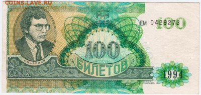 100 билетов МММ 1994 г. до 29.09.20 г. в 23.00 - 012