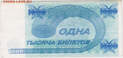 1000 билетов МММ  до 29.09.20 г. в 23.00 - 014