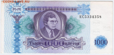 1000 билетов МММ  до 29.09.20 г. в 23.00 - 017
