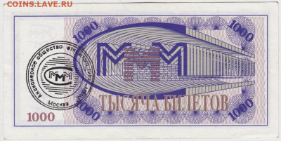 1000 билетов МММ до 29.09.20 г. в 23.00 - 015