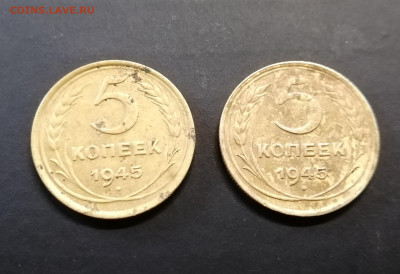 5 копеек 1945 на оценку. - IMG_20200923_125836