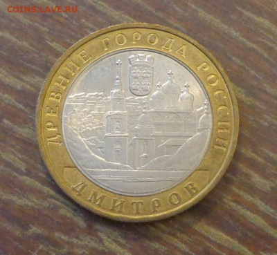 10 рублей БИМ Дмитров до 29.09, 22.00 - 10 р БИМ Дмитров_1.JPG