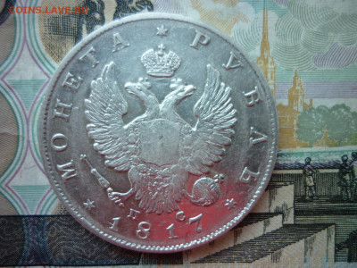 Рубль 1817г.до 28.09 2020 в 22-00 по МСК. - P1040546.JPG