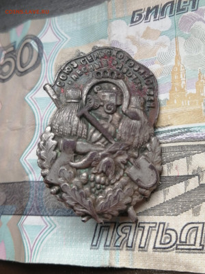Знак союз сельскохозяйственных и лесных рабочих на оценку. - IMG_20200923_130923