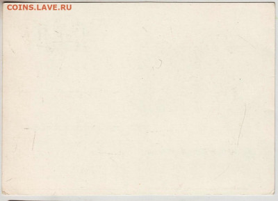 Карточка с оригин. маркой 1991 г. до 29.09.20 г. в 23.00 - 019