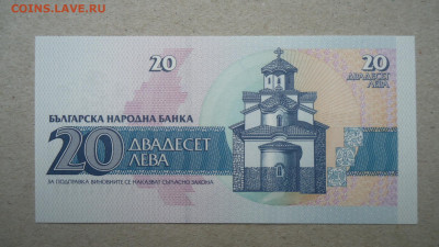 БОЛГАРИЯ 20 ЛЕВА 1991 UNC - DSC09997.JPG