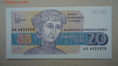 БОЛГАРИЯ 20 ЛЕВА 1991 UNC - DSC09996.JPG