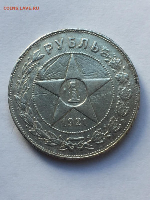 1 рубль 1921 АГ до 26.09 в 22:00 - 65C8A544-4037-4129-9BDA-0FFA9E824795