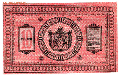 10 рублей 1918, Сибирь, aUNC, до 28.09.2020 в 22-00 Мск - IMG_675