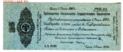25 рублей 1919, Омск, Сибирь, 28.09.2020 в 22-00 Мск - IMG_681