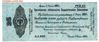 25 рублей 1919, Омск, Сибирь, 28.09.2020 в 22-00 Мск - IMG_685