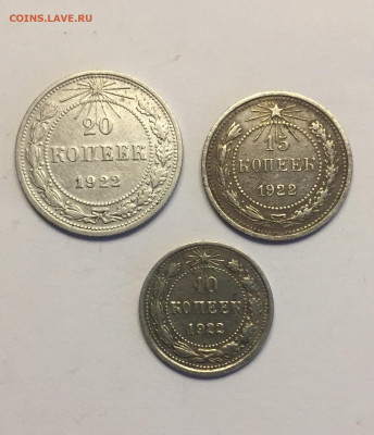 10,15,20 копеек 1922 до 26.09 в 22:00 - 56A57D84-4936-454A-ACFE-7A3D890348B5