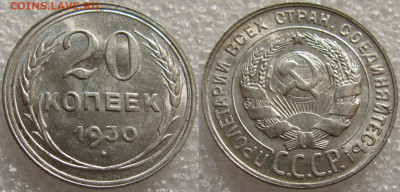 20коп 1930г. UNC + бонус с 200р. до 29.09.2020г. 22:00 - 20К30-2