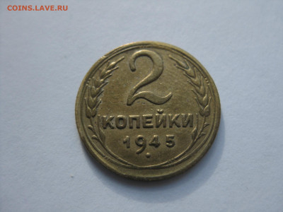 Погодовка 3 коп. 1927 г., 1945 (2 шт.), 2 коп 1945 г. 30.09 - IMG_4831.JPG