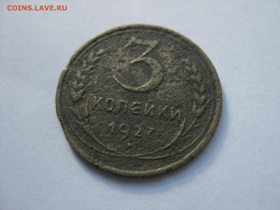Погодовка 3 коп. 1927 г., 1945 (2 шт.), 2 коп 1945 г. 30.09 - IMG_4825.JPG