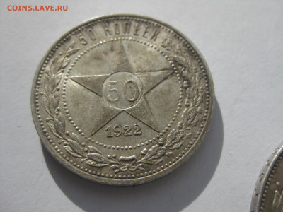 Рубль 1921 год, 50 коп. 1922 г., до 30.09, в 21:00 мск. - IMG_4802.JPG