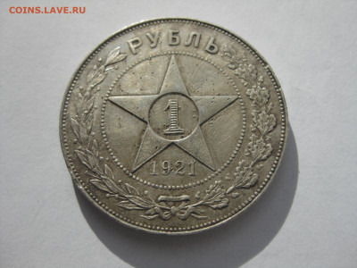 Рубль 1921 год, 50 коп. 1922 г., до 30.09, в 21:00 мск. - IMG_4801.JPG