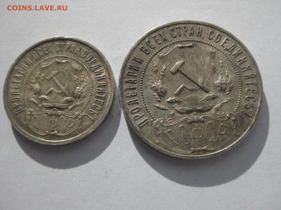 Рубль 1921 год, 50 коп. 1922 г., до 30.09, в 21:00 мск. - IMG_4799.JPG