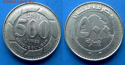 Ливан - 500 ливров 2003 года до 29.09 - Ливан 500 ливров, 2003