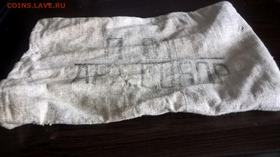 СССР 1991 мешок для монет 5р Архангельский  до 29 09 - WP_20181103_12_12_09_Pro