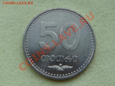 -v- Грузия 50 тетри 2006 UNC за 50руб. - DSC04430.JPG