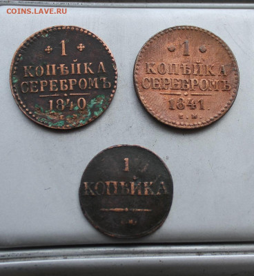 Лот царской меди -3 монеты. - IMG_3037.JPG