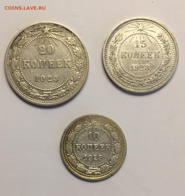 10, 15, 20 копеек 1923 до 26.09 в 22:00 - 7CF8A634-4F4C-4CE6-9DDB-C2BD3411040D