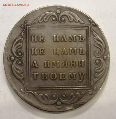 помогите опознать монета 1796 года - IMG_20200923_214235