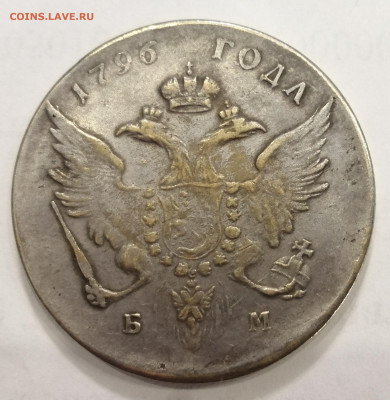 помогите опознать монета 1796 года - IMG_20200923_214248