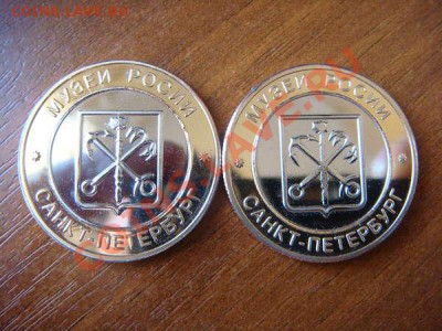 Жетоны С ошибкой Музеи Росии, одна буква С - 131624330346009661