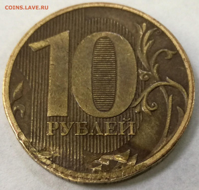 10 рублей 2011 ммд брак ли? - IMG_20200923_164018