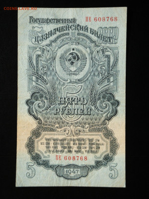 5 рублей 1947г. до 28.09.20.  22.00 мск. - IMG_20200923_182210_577