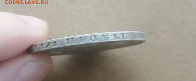 1 рубль 1855. Оценка - IMG_20200923_190145