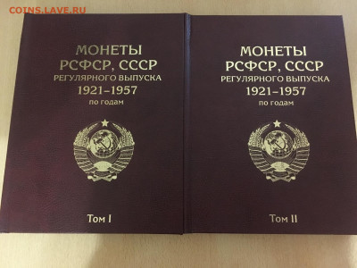 Альбомы "Монеты СССР 1921-1957 по годам" 2 тома , кожа - image-04-09-20-07-47-1