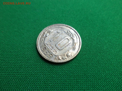 10 копеек 1939 года - DSC00896.JPG