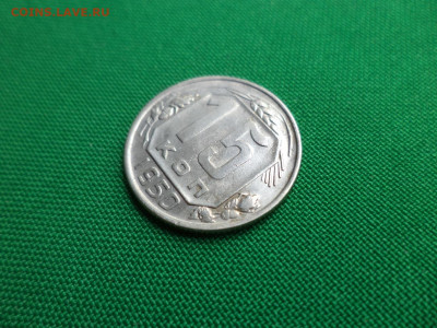 15 копеек 1950 года - DSC00876.JPG