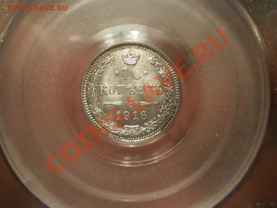 15 коп. 1916 (Осака) MS65 - P1010575.JPG