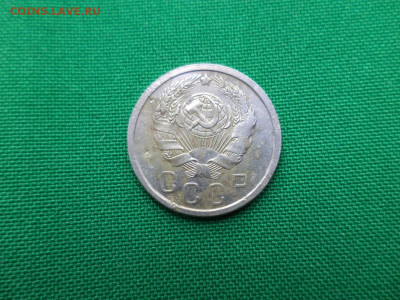 15 копеек 1936 года - DSC00846.JPG