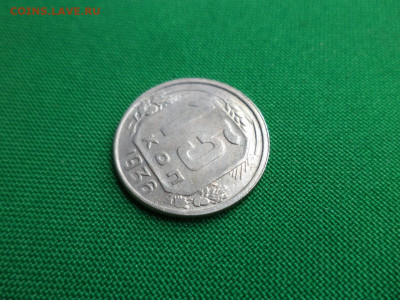 15 копеек 1936 года - DSC00844.JPG