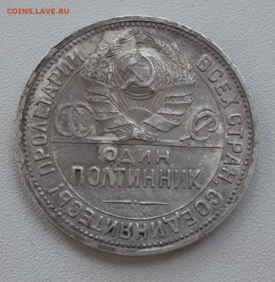 Полтинник 1924 года Шт. 2А - 20200921_084539