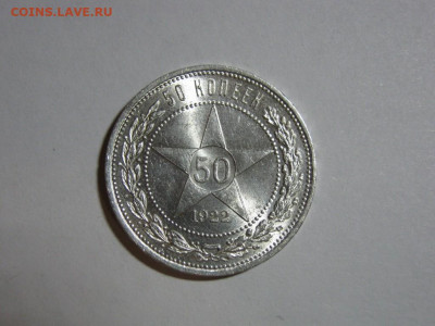 50 копеек 1922 года ПЛ,кладовые - 20 коп 1922 пл 01 [1024x768].JPG