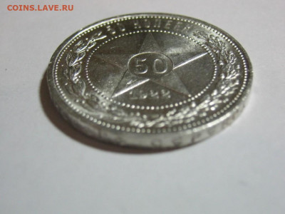 50 копеек 1922 года ПЛ,кладовые - 20 коп 1922 пл 03 [1024x768].JPG