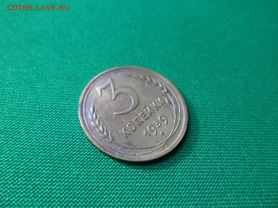 3 копейки 1939 года, шт. 1.1 А - DSC00773.JPG