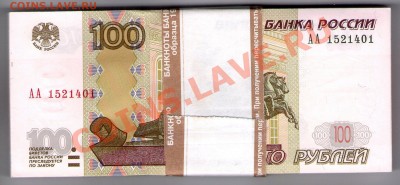 100 руб. РФ (мод. 2004) серия АА (пресс) - scan268