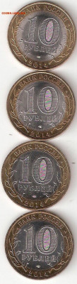 10 рублей биметалл 4 монеты 4 - Пензен%252CСаратов%252CЧеляб%252CТюменская Р 4