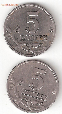 Совр. Россия: 5 копеек 2003 без знака монетного двора ФИКС - 5коп-2003 бб 2шт Р 600 dpi ФИКС