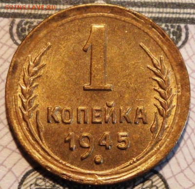 1 копейка 1945г.  до 28.09.20.  22.00 мск. - IMG_20200923_204053_533