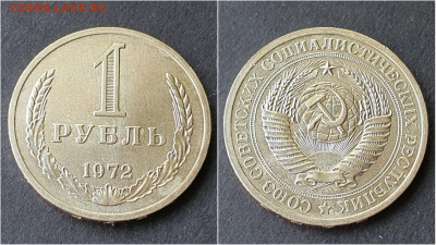 1 рубль 1972 год. До 28.09. N4 - IMG_20200923_200044